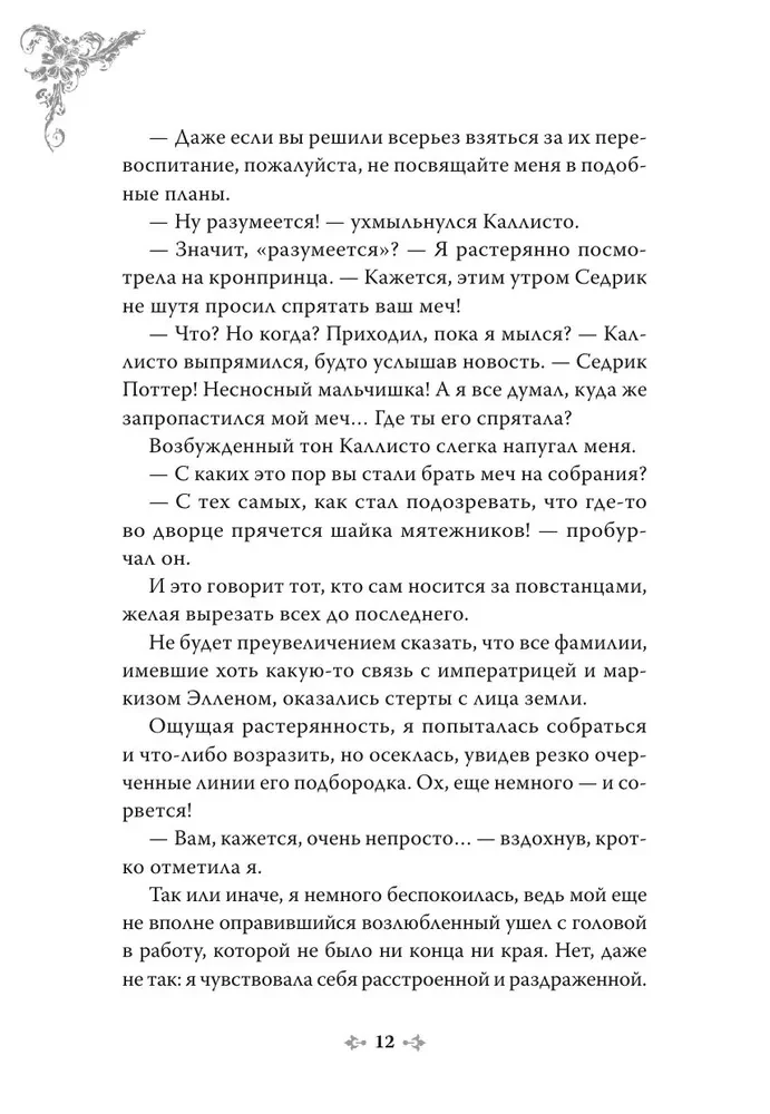 Vienīgais ļaundara gals - nāve. 5. sējums