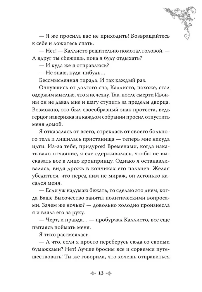 Vienīgais ļaundara gals - nāve. 5. sējums