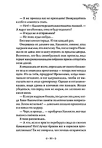 Vienīgais ļaundara gals - nāve. 5. sējums