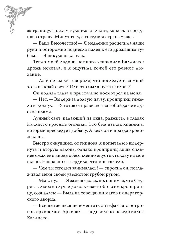 Vienīgais ļaundara gals - nāve. 5. sējums