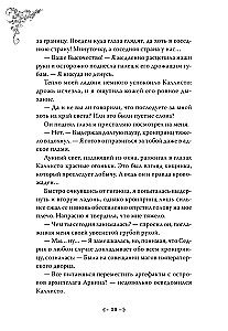 Vienīgais ļaundara gals - nāve. 5. sējums