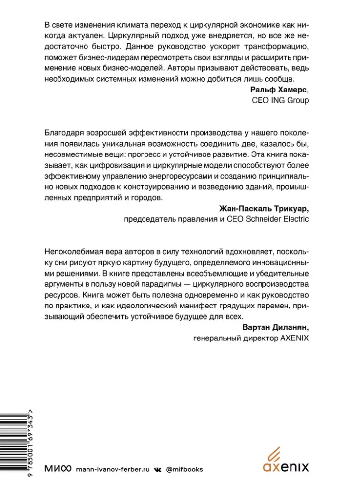 Cirkulārā ekonomika. Visaptverošs ceļvedis pārejai uz slēgto ciklu ekonomiku