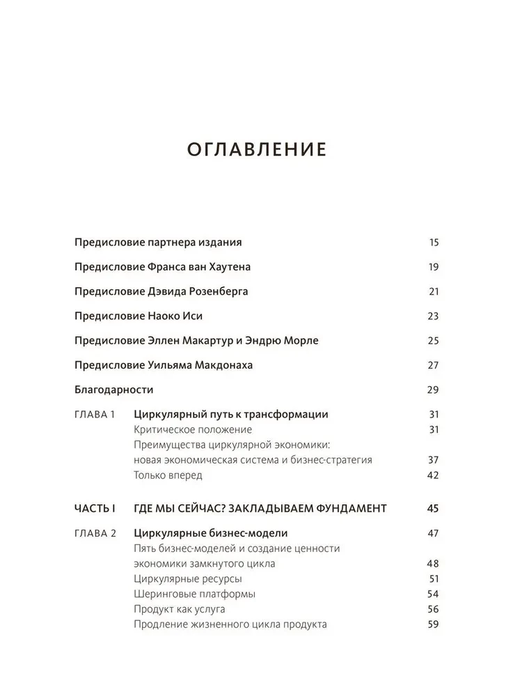 Cirkulārā ekonomika. Visaptverošs ceļvedis pārejai uz slēgto ciklu ekonomiku