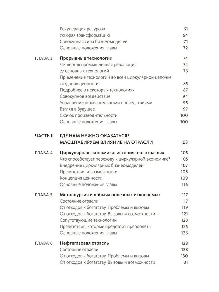 Cirkulārā ekonomika. Visaptverošs ceļvedis pārejai uz slēgto ciklu ekonomiku