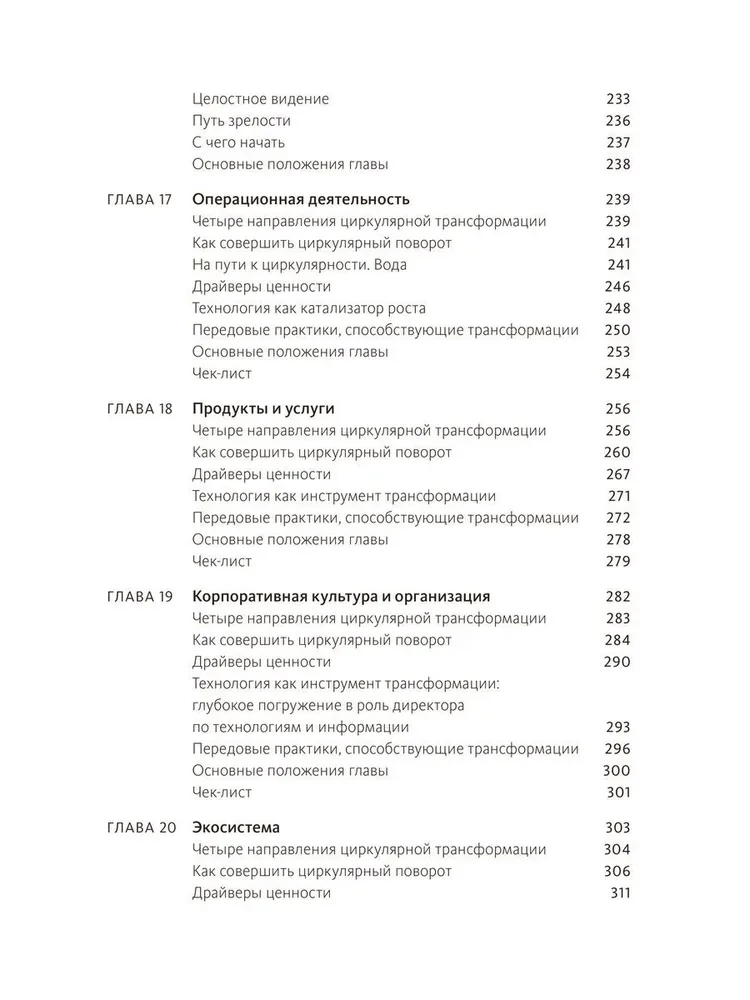 Cirkulārā ekonomika. Visaptverošs ceļvedis pārejai uz slēgto ciklu ekonomiku