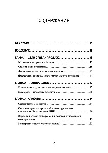Pārdošanas kalve. Kā izveidot spēcīgu pārdošanas nodaļu, kas izpilda plānus