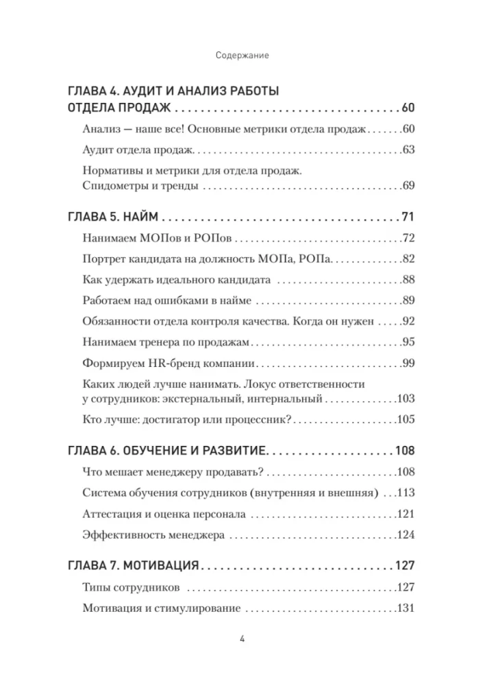 Pārdošanas kalve. Kā izveidot spēcīgu pārdošanas nodaļu, kas izpilda plānus