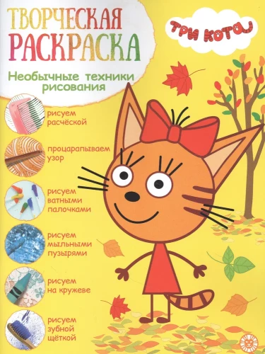 Radošā krāsošana - Trīs kaķi