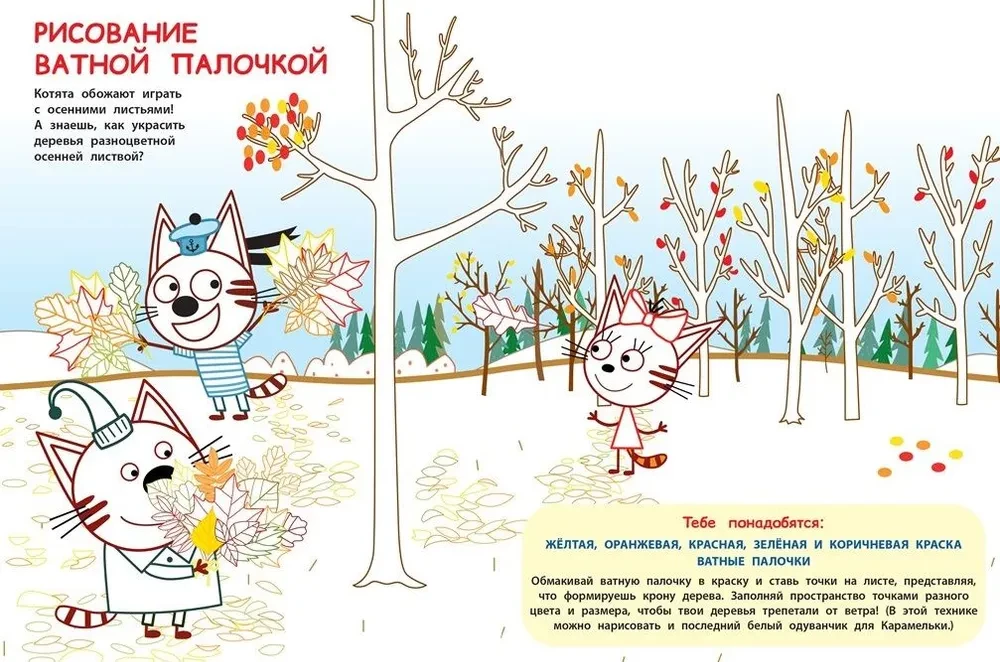 Radošā krāsošana - Trīs kaķi
