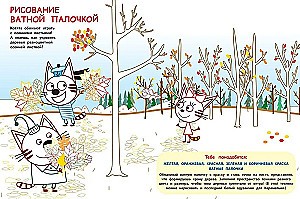 Radošā krāsošana - Trīs kaķi