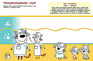 Radošā krāsošana - Trīs kaķi