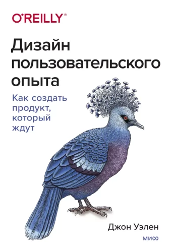 Lietotāja pieredzes dizains. Kā izveidot produktu, kuru gaida