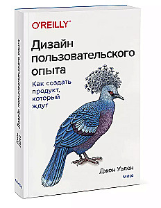 Lietotāja pieredzes dizains. Kā izveidot produktu, kuru gaida