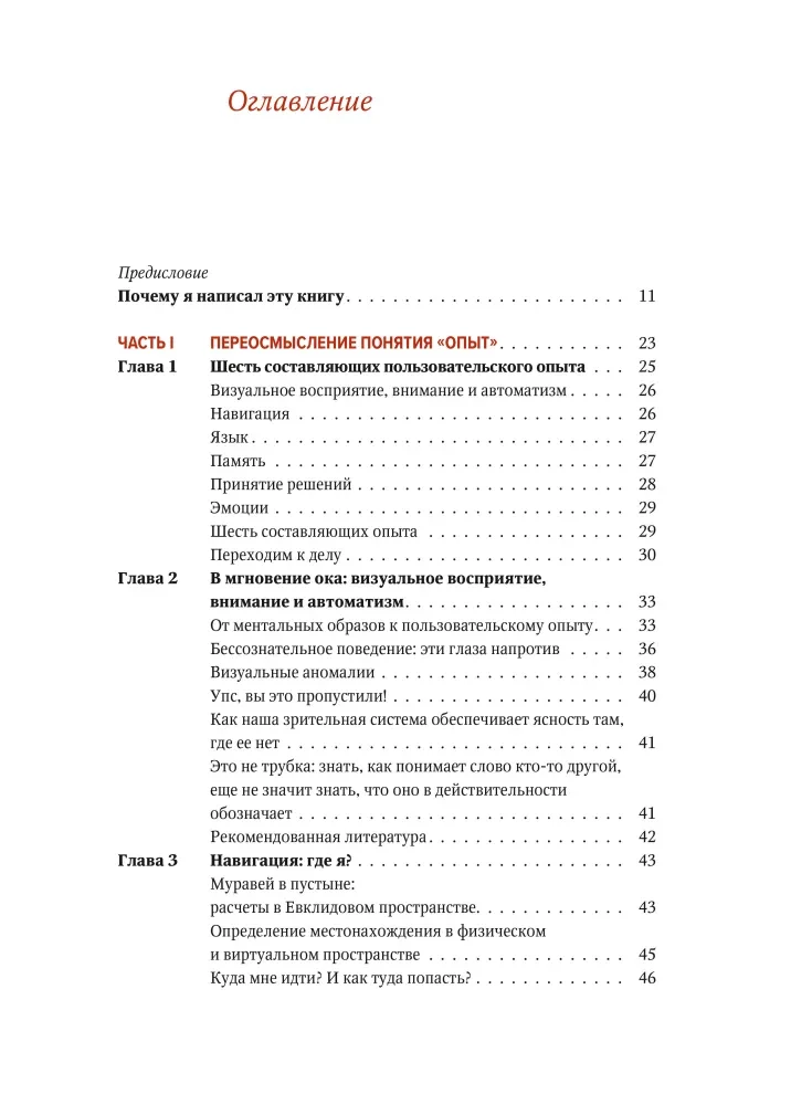 Lietotāja pieredzes dizains. Kā izveidot produktu, kuru gaida
