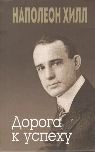 Ceļš uz panākumiem