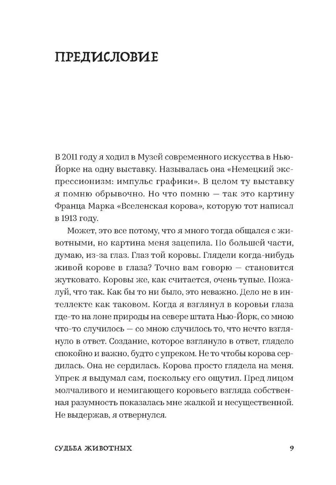 Dzīvnieku liktenis