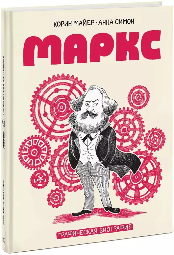 Marks. Grafiskā biogrāfija