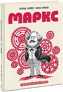 Marks. Grafiskā biogrāfija