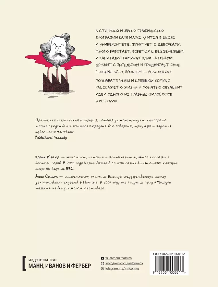 Marks. Grafiskā biogrāfija