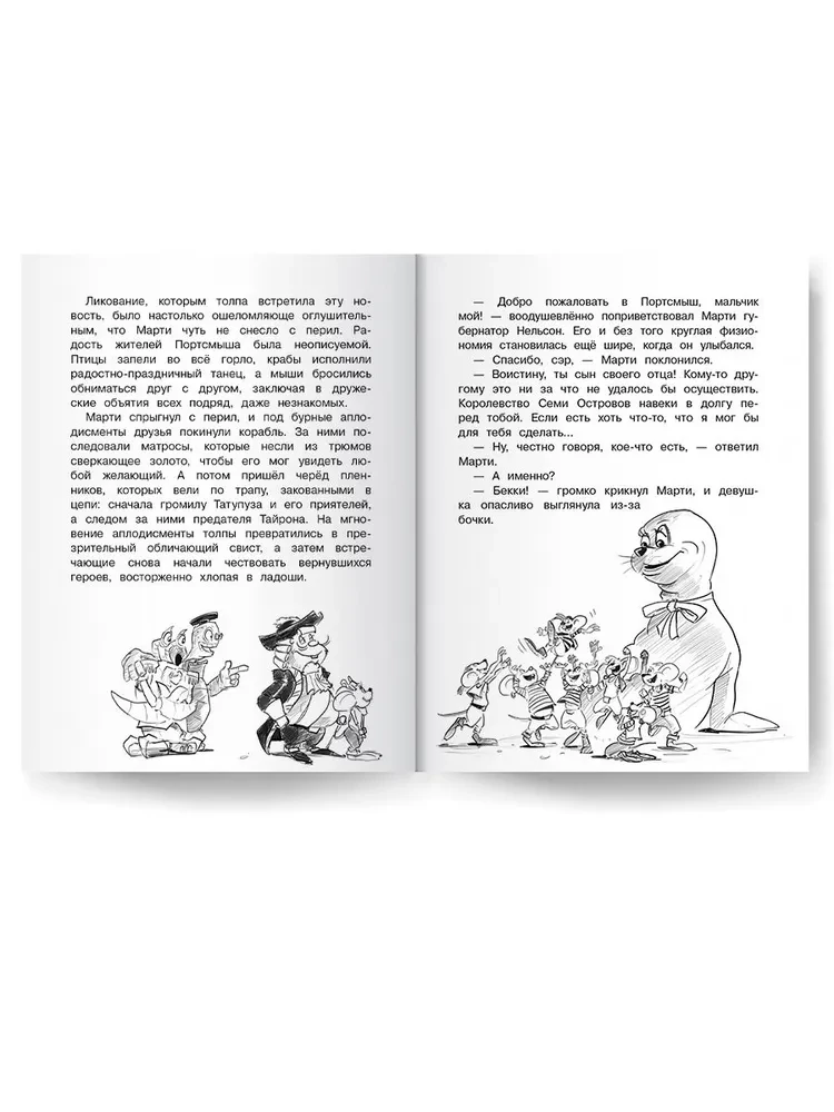 Kraukļi-pirāti. Dārgumu sala