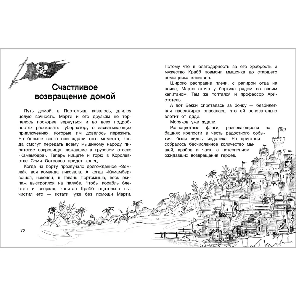 Kraukļi-pirāti. Dārgumu sala