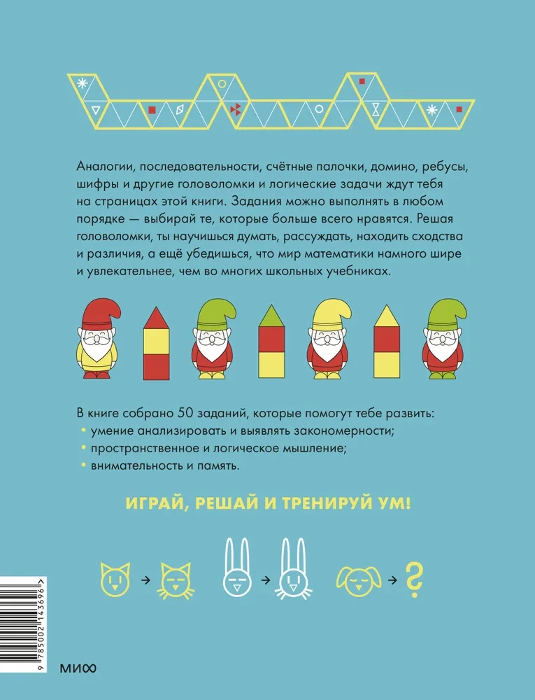 Spēlē, risini. Uzdevumi uzmanības un loģikas attīstībai
