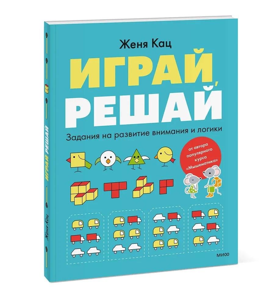 Spēlē, risini. Uzdevumi uzmanības un loģikas attīstībai