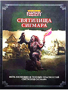 Святилища Сигмара - WFPR4 (дополнение)