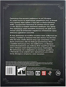 Святилища Сигмара - WFPR4 (дополнение)