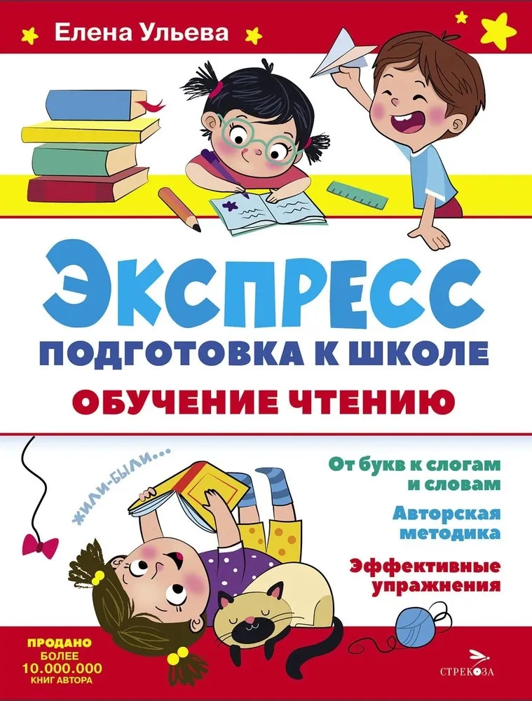 Ekspress sagatavošana skolai. Mācīšanās lasīt