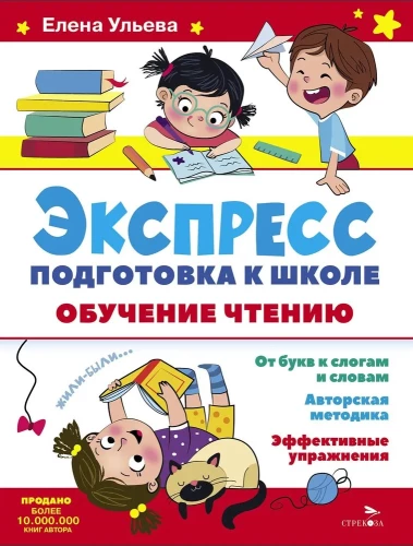Ekspress sagatavošana skolai. Mācīšanās lasīt