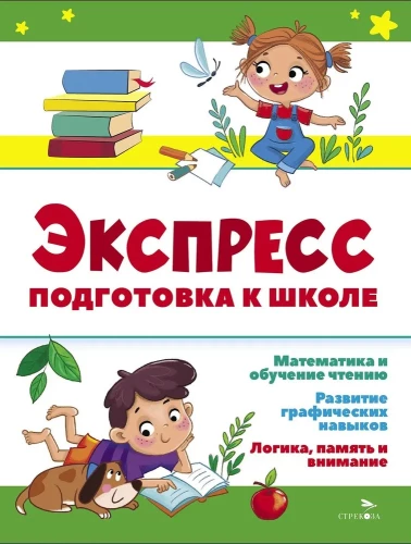 Ekspress sagatavošanās skolai
