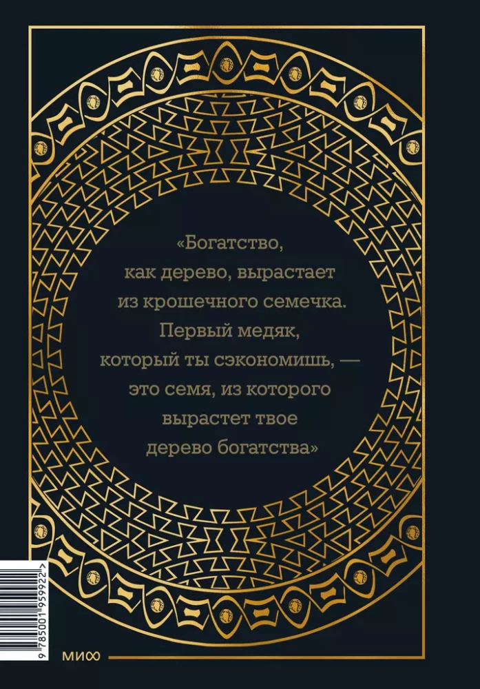 Visbagātākais cilvēks Babilonā