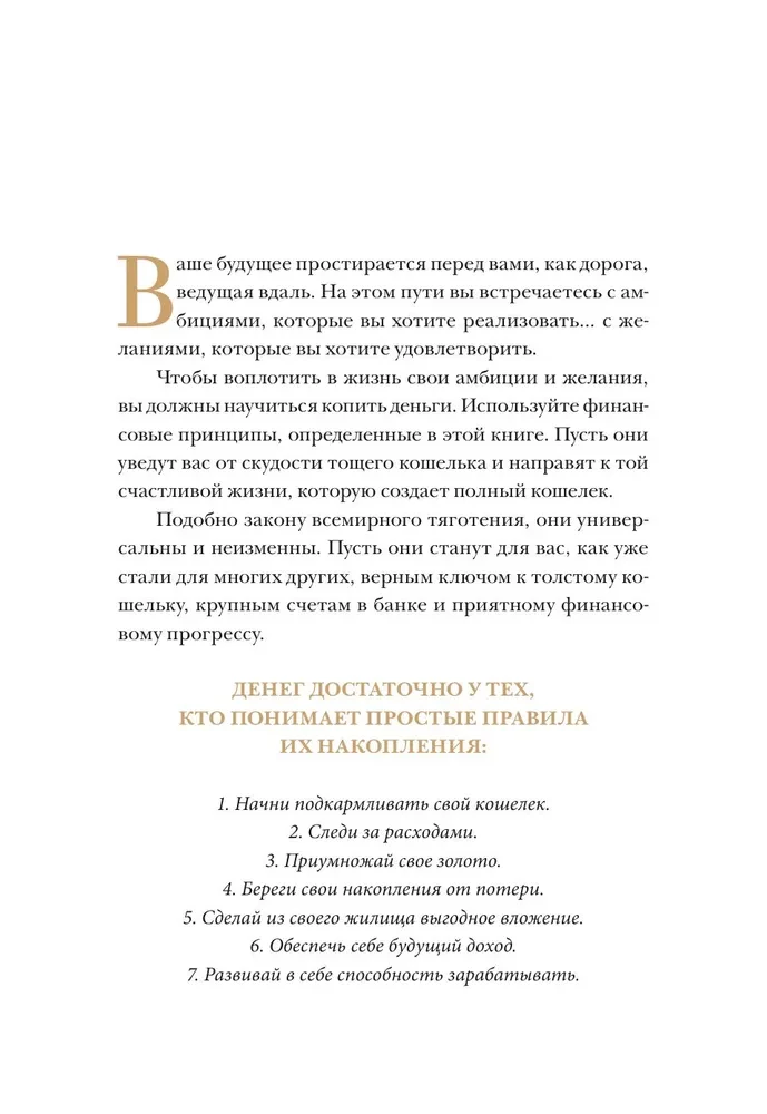 Visbagātākais cilvēks Babilonā