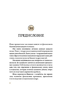 Visbagātākais cilvēks Babilonā