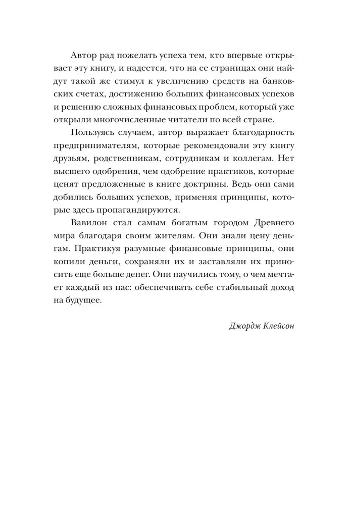 Visbagātākais cilvēks Babilonā