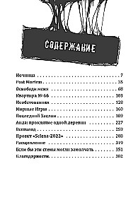 Naktssargs. Šausmu kolekcija