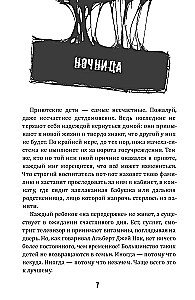 Naktssargs. Šausmu kolekcija
