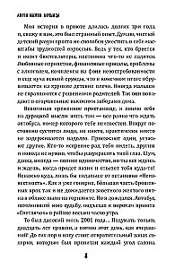 Naktssargs. Šausmu kolekcija