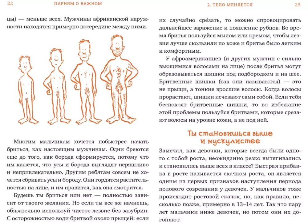 Puisīšiem par svarīgo. Viss, ko tu vēlējies zināt par izaugsmi, ķermeņa izmaiņām, attiecībām un daudz ko citu