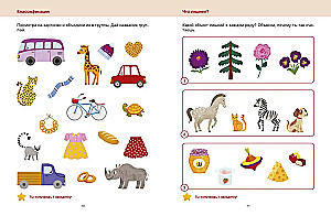 Attīstām loģisko domāšanu. 4+. Gatavojamies skolai ar Čevostiku