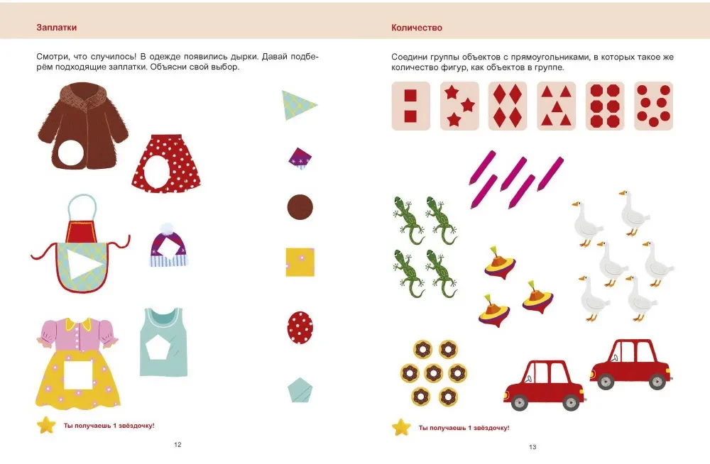 Attīstām loģisko domāšanu. 4+. Gatavojamies skolai ar Čevostiku