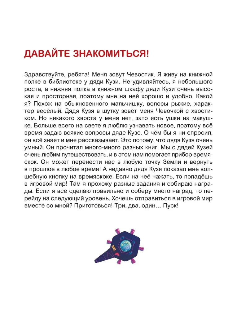 Attīstām loģisko domāšanu. 4+. Gatavojamies skolai ar Čevostiku