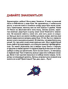 Attīstām loģisko domāšanu. 4+. Gatavojamies skolai ar Čevostiku