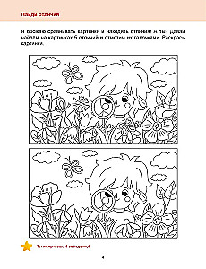 Attīstām loģisko domāšanu. 4+. Gatavojamies skolai ar Čevostiku