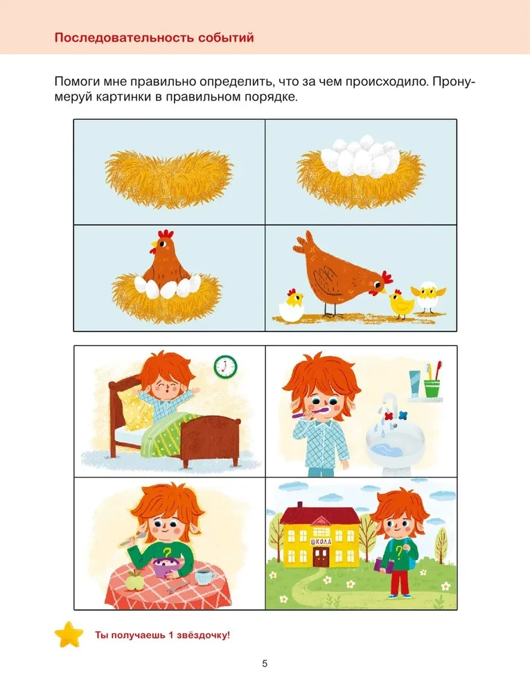 Attīstām loģisko domāšanu. 4+. Gatavojamies skolai ar Čevostiku