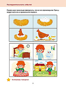 Attīstām loģisko domāšanu. 4+. Gatavojamies skolai ar Čevostiku