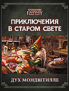 Piedzīvojumi Vecajā Pasaulē - Mondshtille Gars. WFRP4 (paplašinājums)