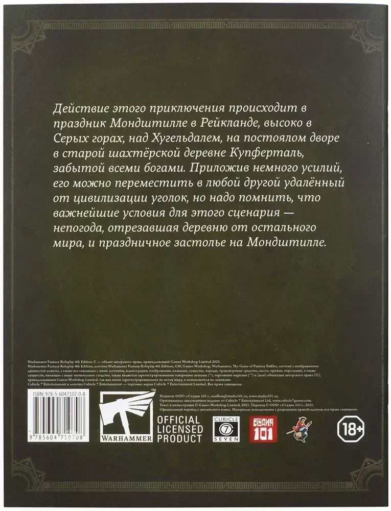 Piedzīvojumi Vecajā Pasaulē - Mondshtille Gars. WFRP4 (paplašinājums)