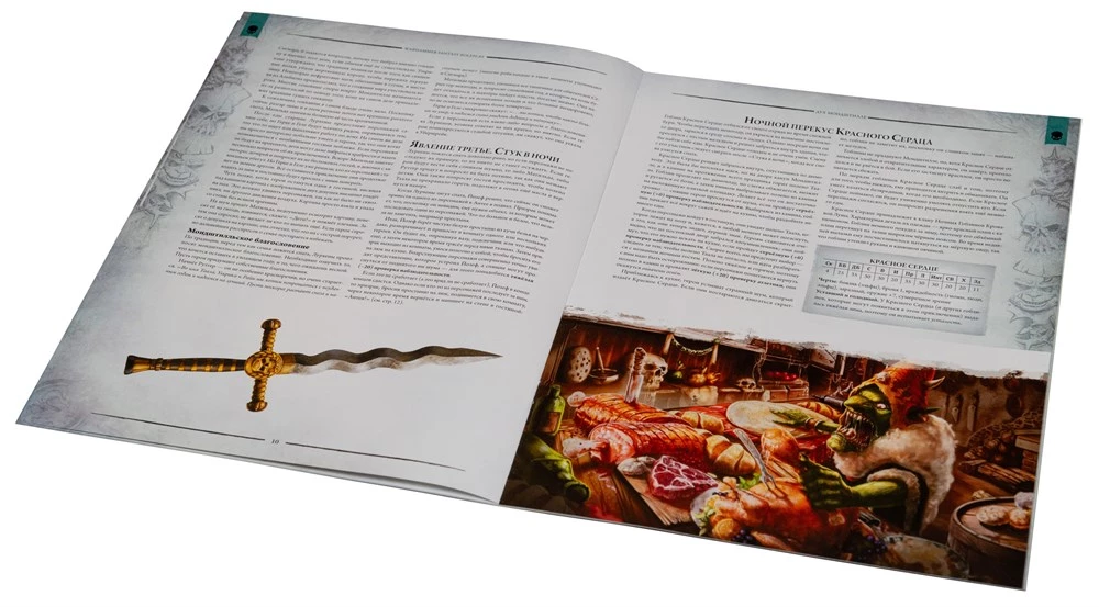 Piedzīvojumi Vecajā Pasaulē - Mondshtille Gars. WFRP4 (paplašinājums)